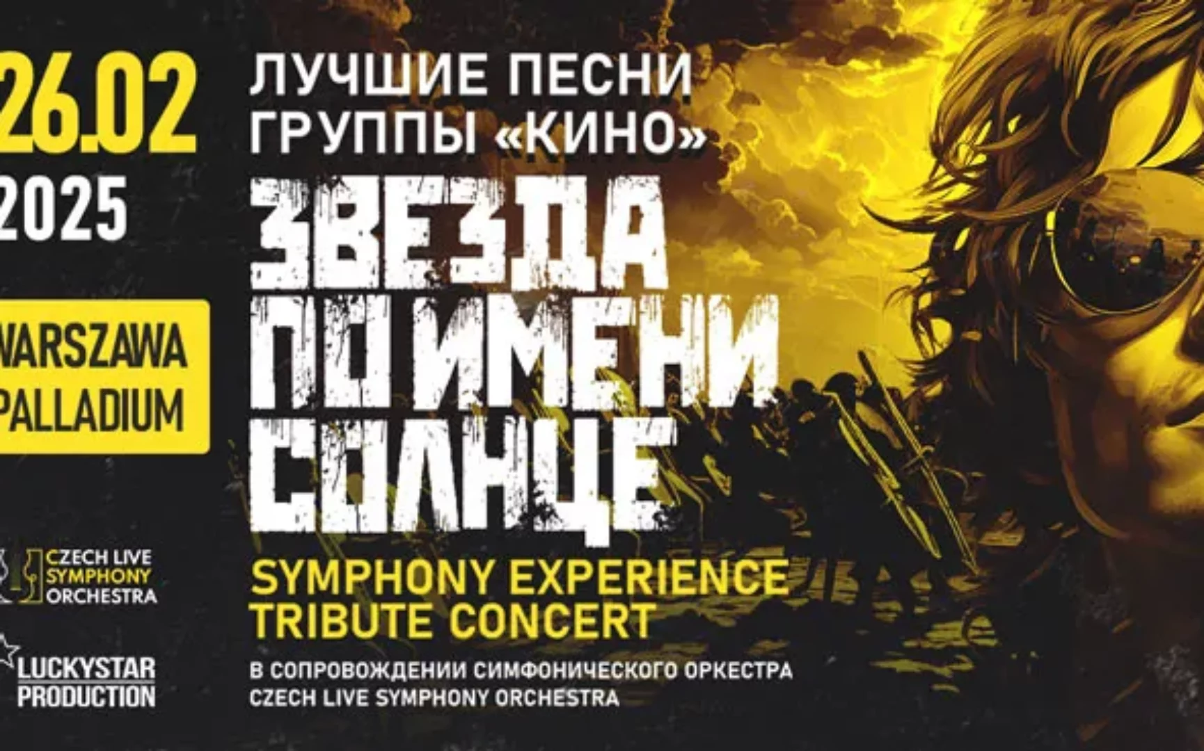 Zvezda po imeni Solnce – KINO Symphony Tribute